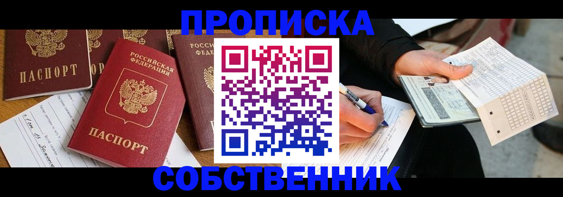 прописка 2025 в Красноуфимске
