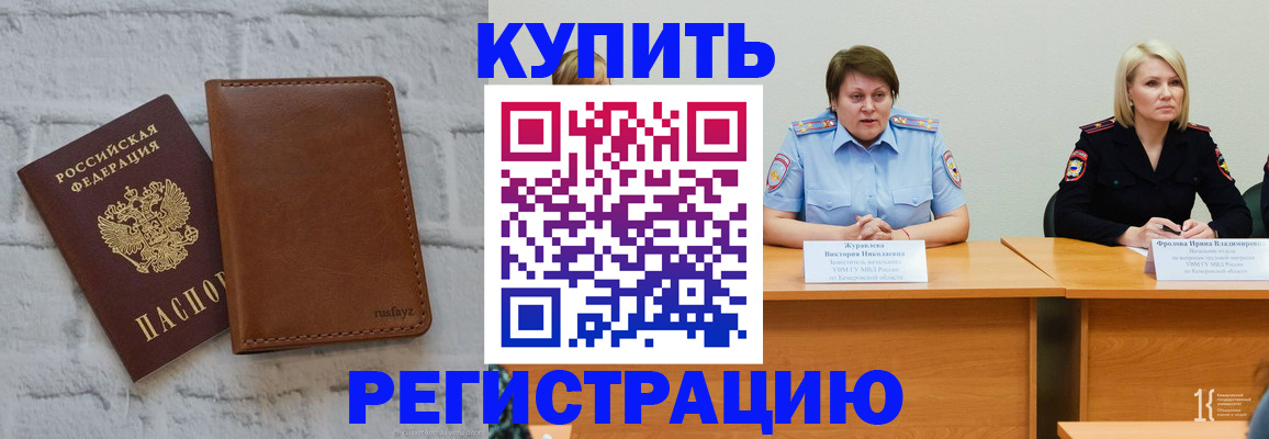 купить прописку в Красноуфимске